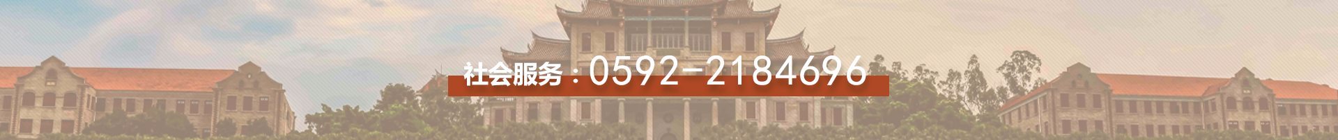 社会服务